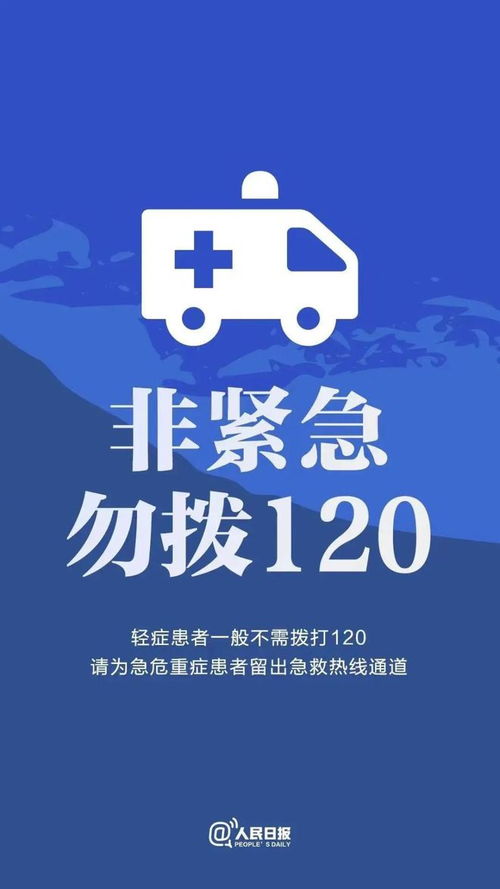 非紧急不打120 把急救资源留给更需要的人