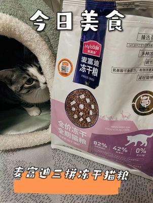 猫猫不长肉?麦富迪三拼冻干猫粮,营养均衡吸收好