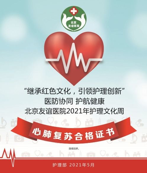 北京友谊医院举行护理专科义诊及健康科普咨询活动