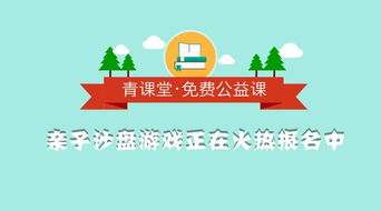 呵护心灵 传递快乐 第二期漳州市直亲子沙盘游戏公益活动开始报名啦