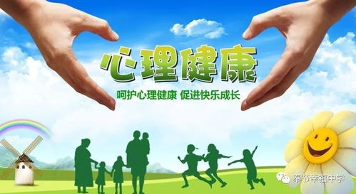 幸福中学 呵护心理健康 促进快乐成长