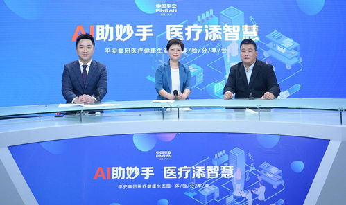 名医 ai 保险 中国平安构筑线上诊疗 信任三角