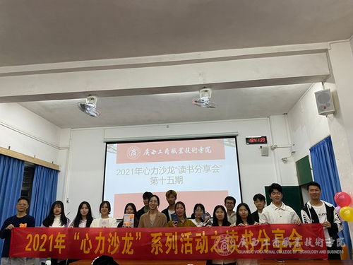 学院大学生心理健康与咨询协会第十五期 心力沙龙 读书分享会圆满结束