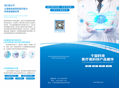 电子科技产品折页设计