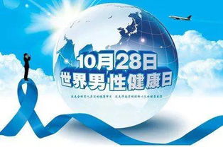 男性健康日