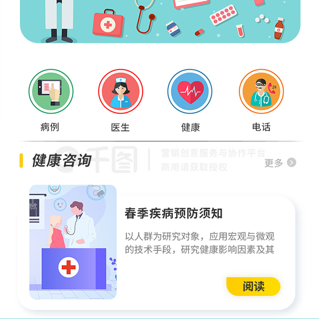 UI设计医疗app移动界面